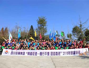 雁行千里，團結(jié)奮進 ——記藍(lán)雁集團2018年 “勇者征途”團建培訓(xùn)